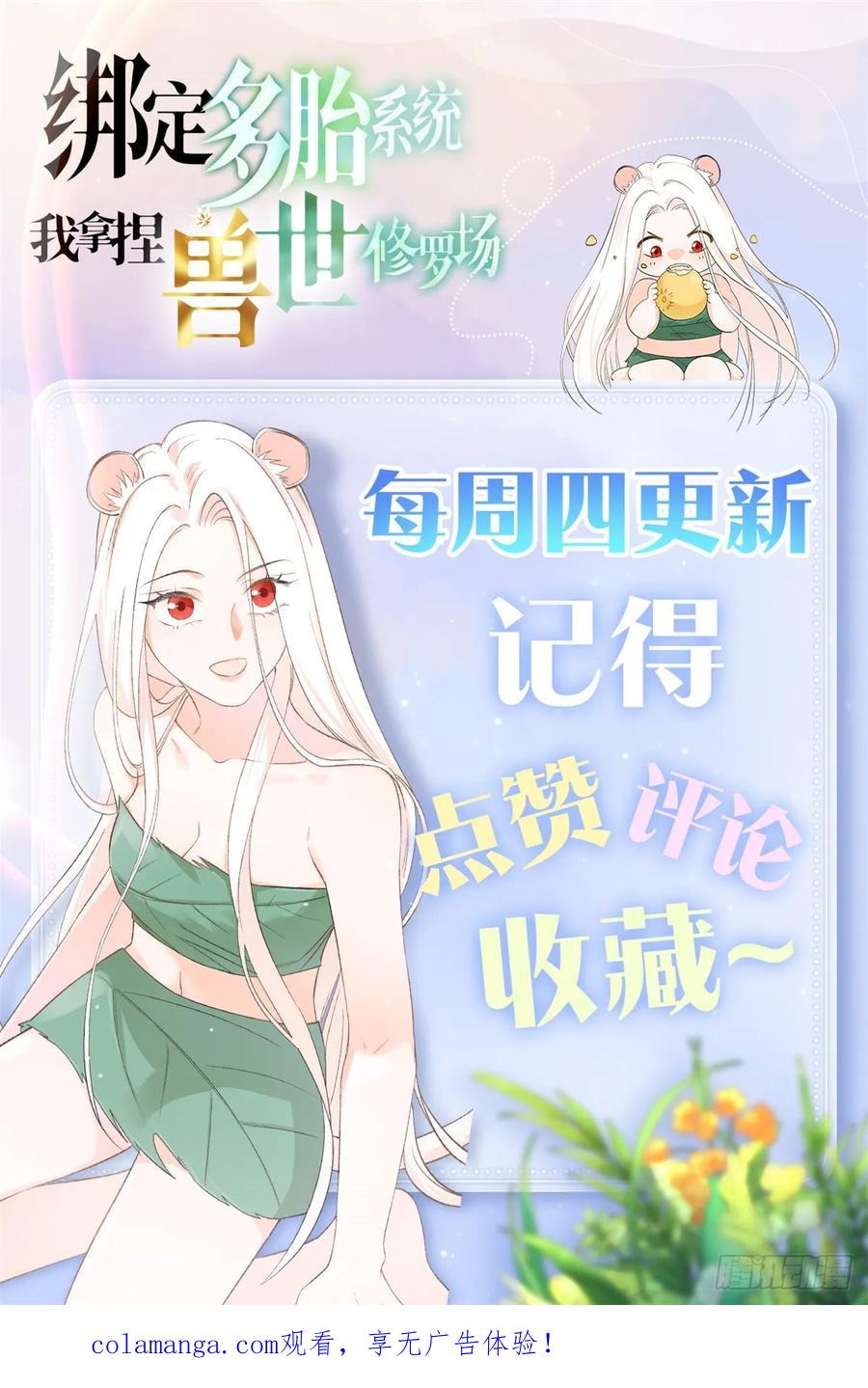 第14话祖鲁登场-绑定多胎系统，我拿捏兽世修罗场-阅文漫画（第32张）