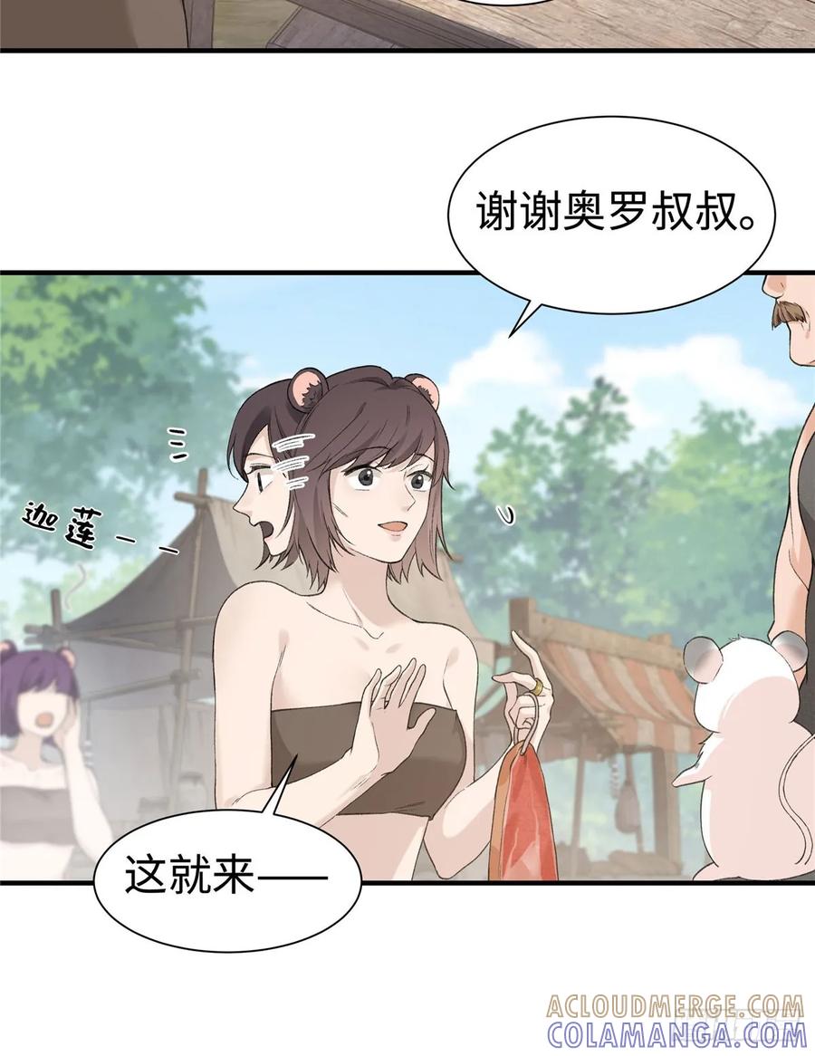 第14话祖鲁登场-绑定多胎系统，我拿捏兽世修罗场-阅文漫画（第21张）