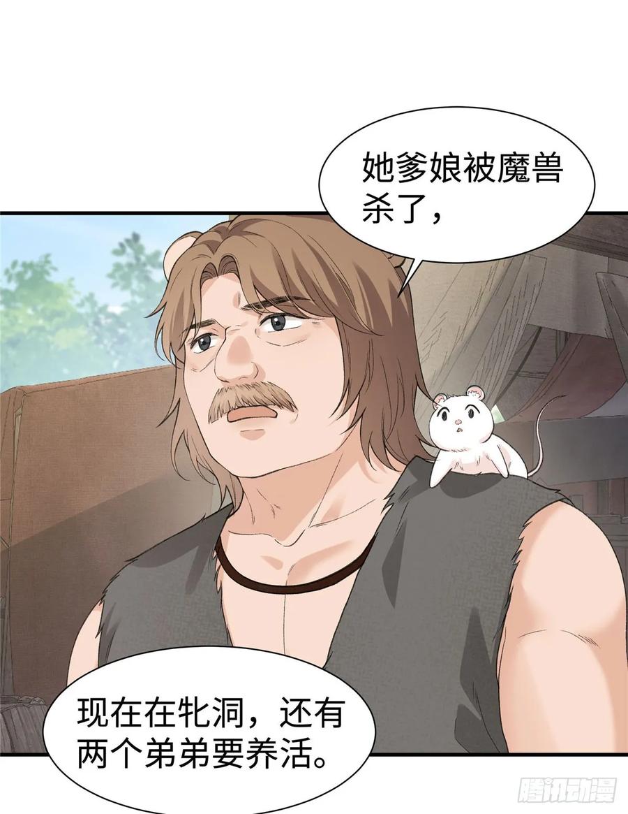 第14话祖鲁登场-绑定多胎系统，我拿捏兽世修罗场-阅文漫画（第22张）