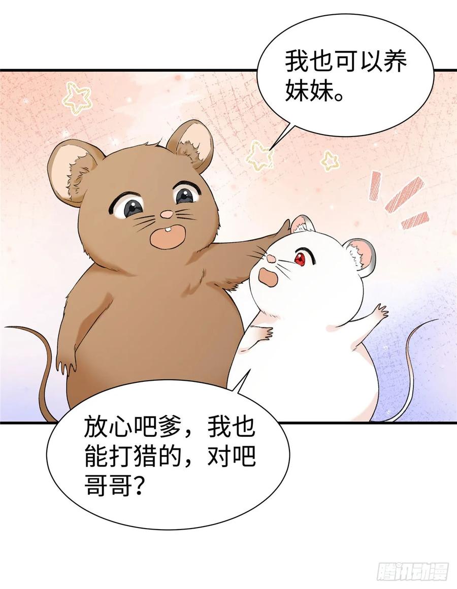 第14话祖鲁登场-绑定多胎系统，我拿捏兽世修罗场-阅文漫画（第26张）