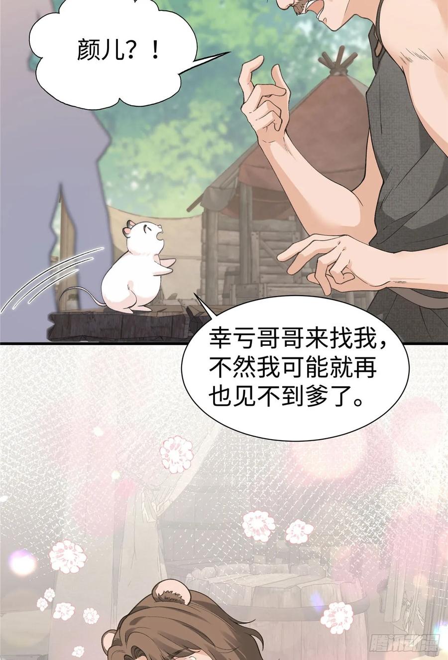 第14话祖鲁登场-绑定多胎系统，我拿捏兽世修罗场-阅文漫画（第14张）