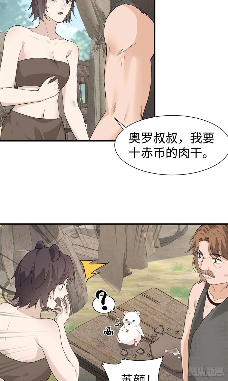 第14话祖鲁登场-绑定多胎系统，我拿捏兽世修罗场-阅文漫画（第18张）