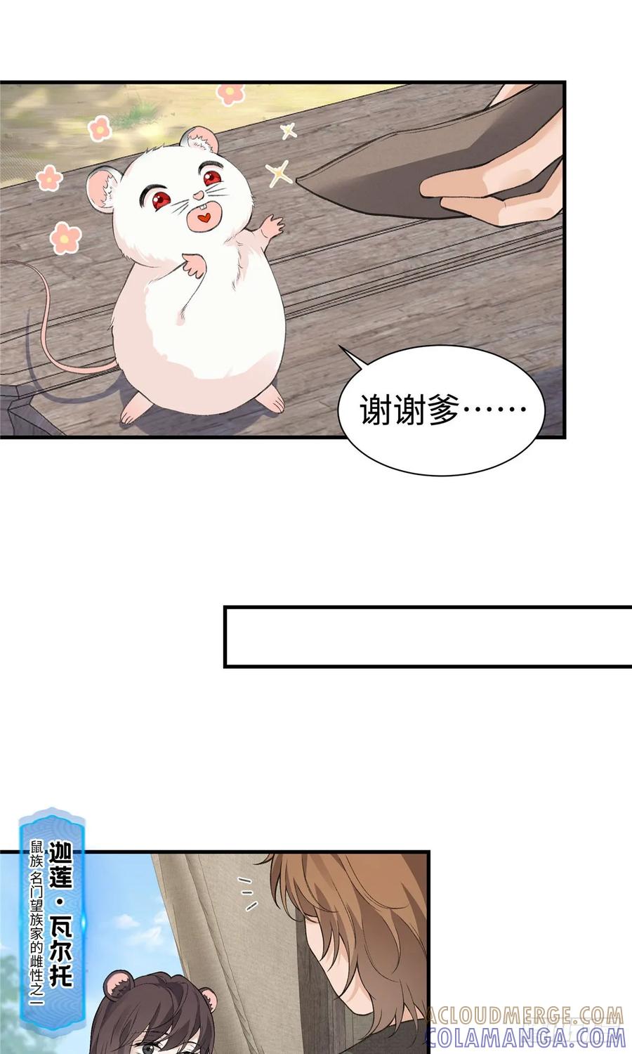 第14话祖鲁登场-绑定多胎系统，我拿捏兽世修罗场-阅文漫画（第17张）