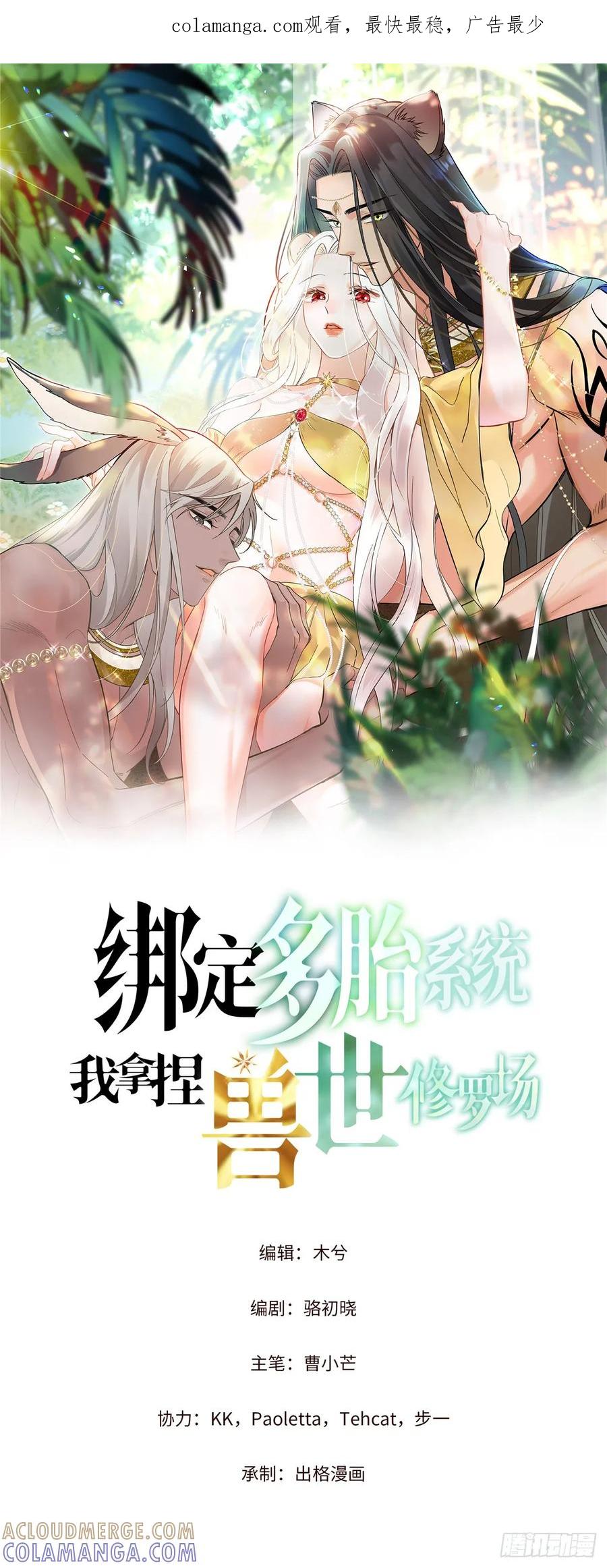第2话去头可食-绑定多胎系统，我拿捏兽世修罗场-阅文漫画（第1张）