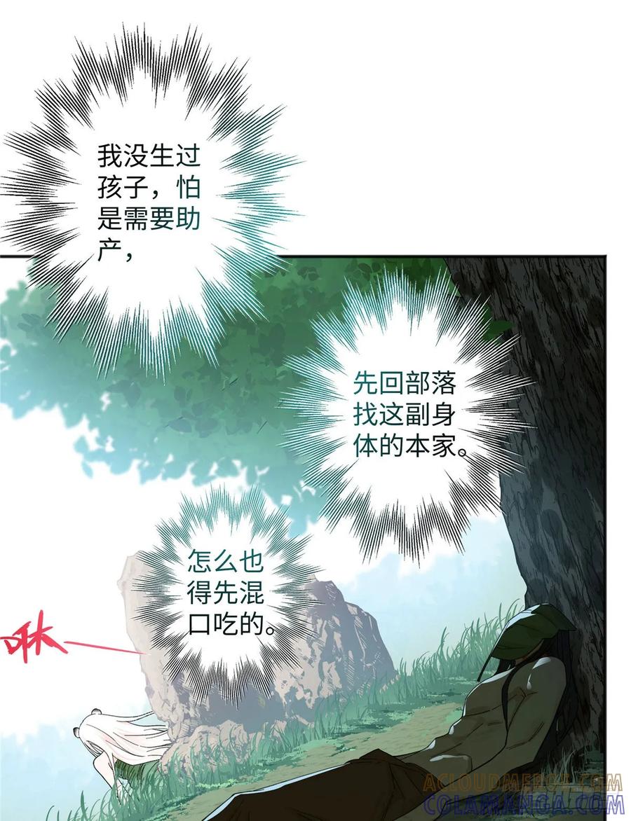第2话去头可食-绑定多胎系统，我拿捏兽世修罗场-阅文漫画（第19张）