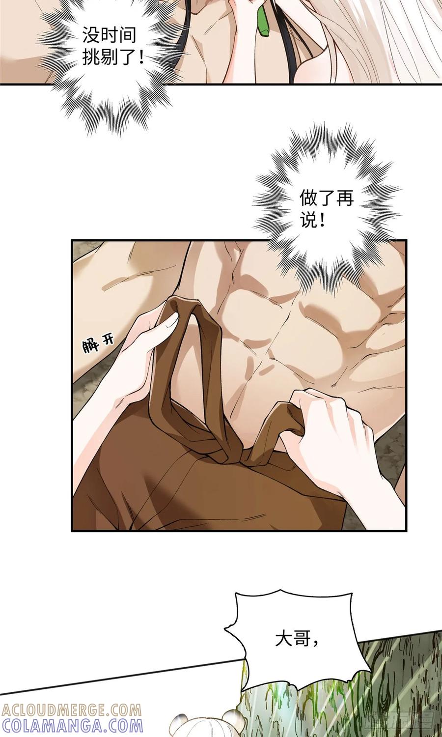 第2话去头可食-绑定多胎系统，我拿捏兽世修罗场-阅文漫画（第3张）