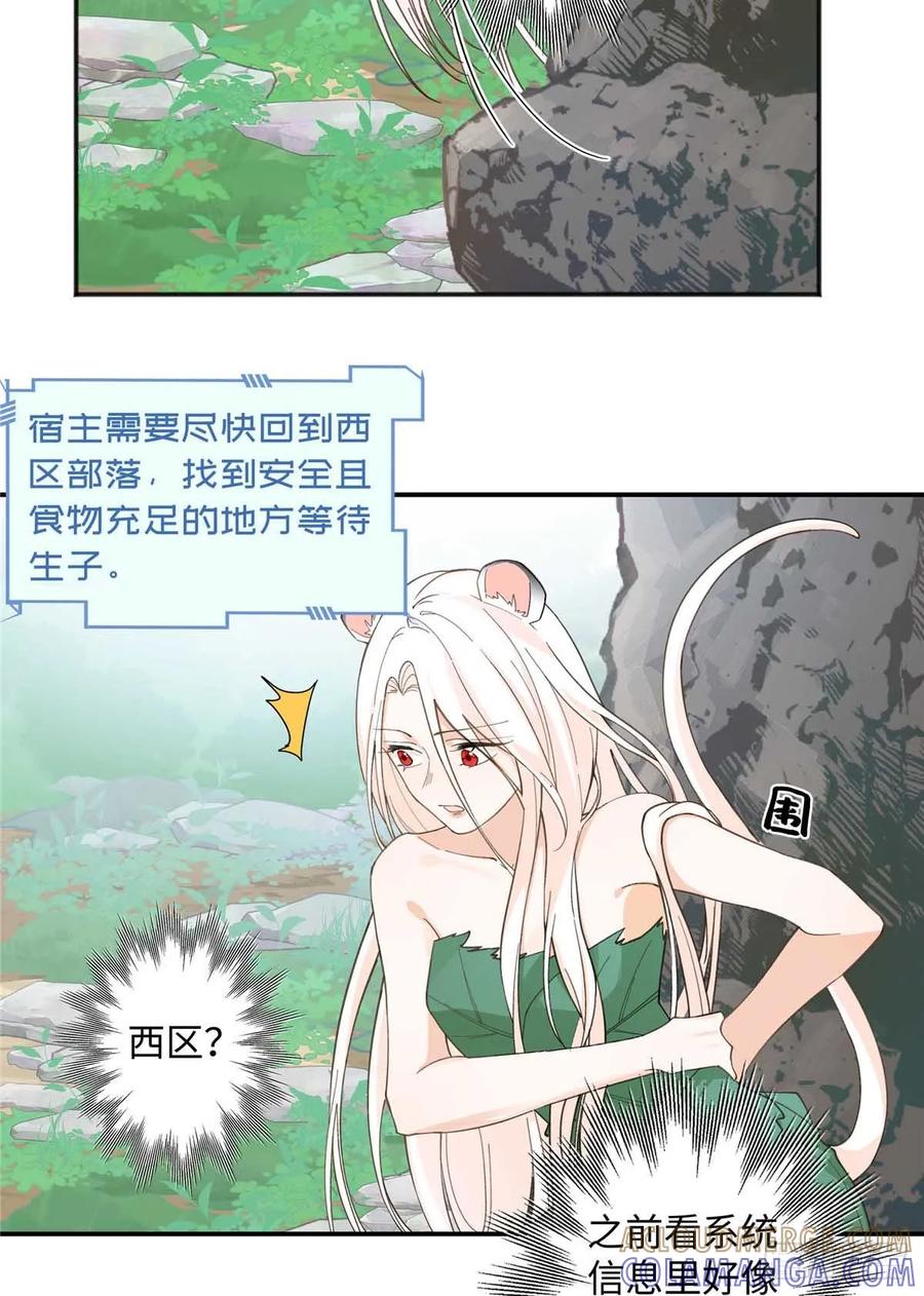 第2话去头可食-绑定多胎系统，我拿捏兽世修罗场-阅文漫画（第17张）