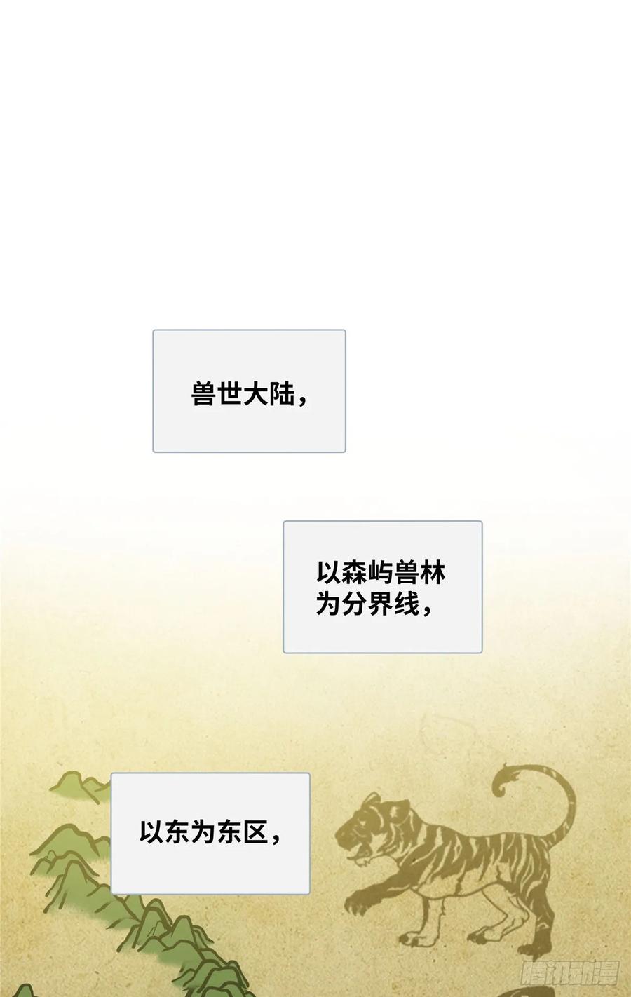 第3话你是谁家的雌性-绑定多胎系统，我拿捏兽世修罗场-阅文漫画（第2张）