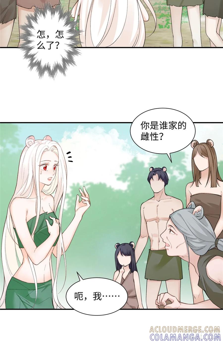 第3话你是谁家的雌性-绑定多胎系统，我拿捏兽世修罗场-阅文漫画（第9张）