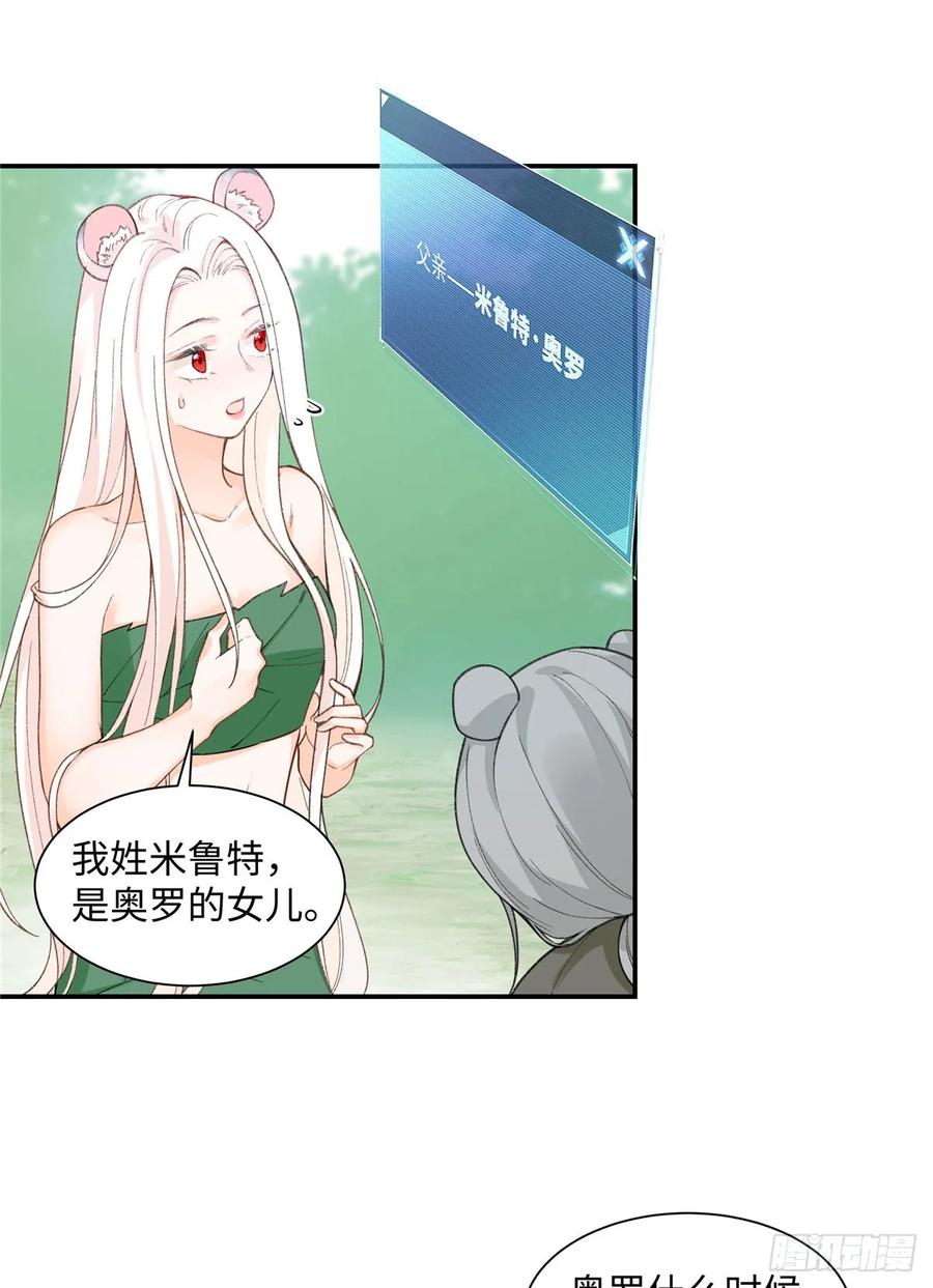 第3话你是谁家的雌性-绑定多胎系统，我拿捏兽世修罗场-阅文漫画（第10张）