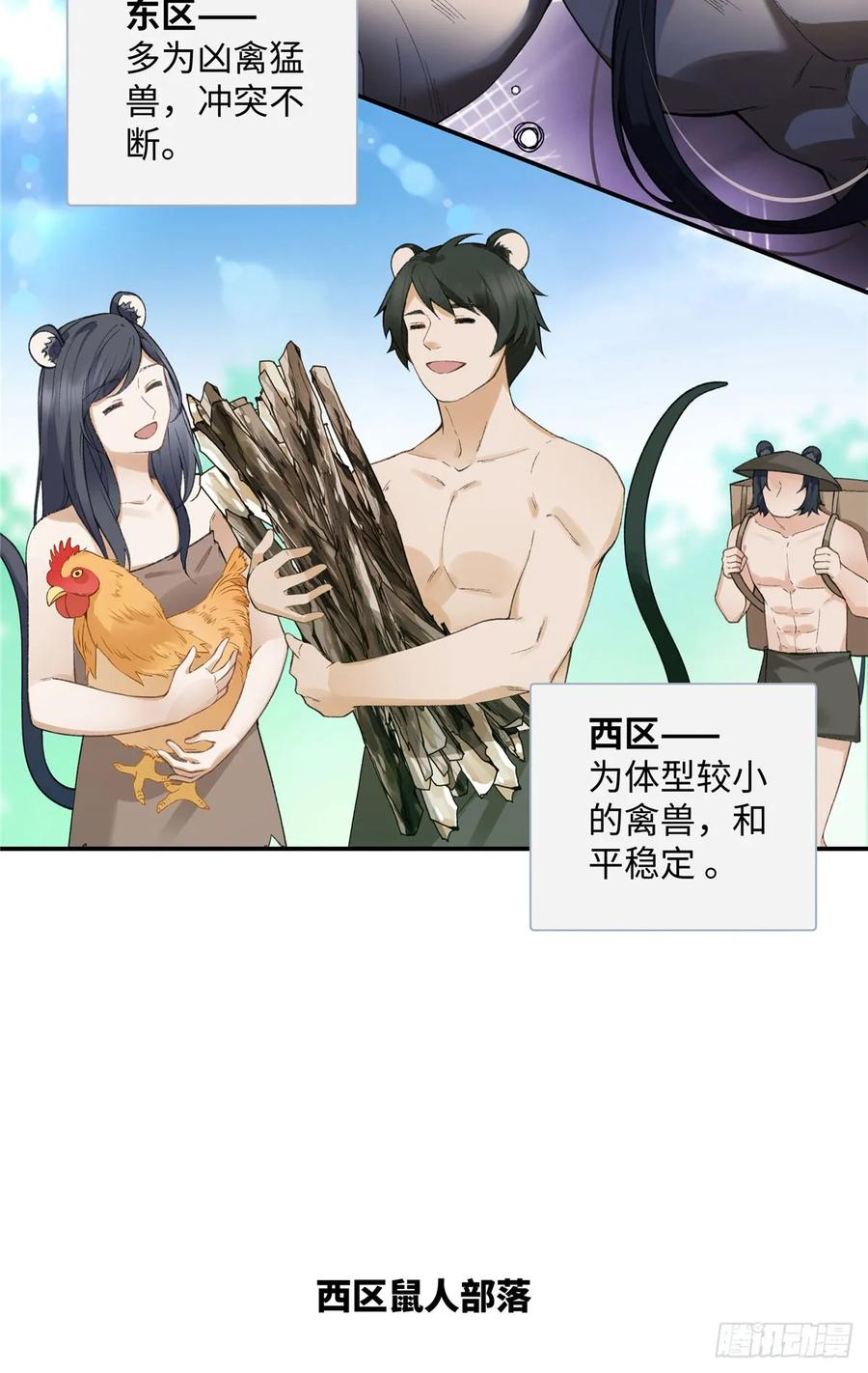 第3话你是谁家的雌性-绑定多胎系统，我拿捏兽世修罗场-阅文漫画（第4张）
