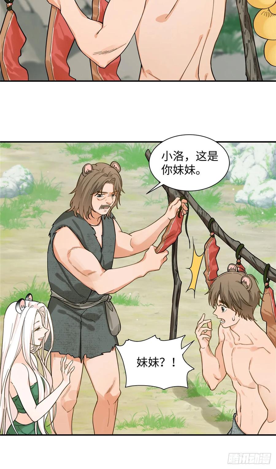 第4话我有保底我怕啥-绑定多胎系统，我拿捏兽世修罗场-阅文漫画（第4张）