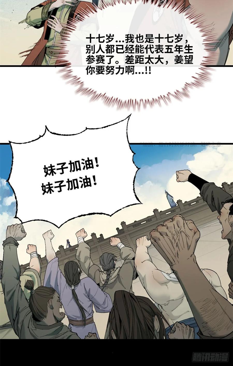第52话山陵崩-赤心巡天-阅文漫画（第12张）