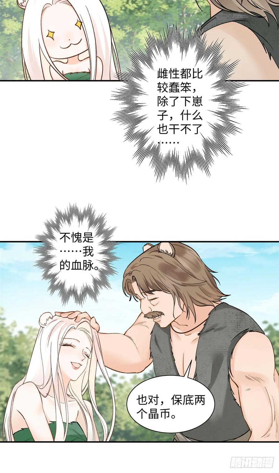 第5话成人礼-绑定多胎系统，我拿捏兽世修罗场-阅文漫画（第4张）