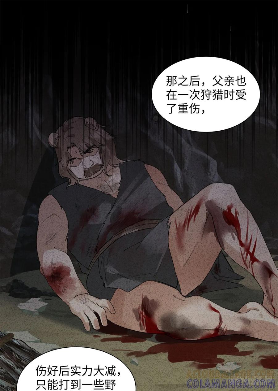 第5话成人礼-绑定多胎系统，我拿捏兽世修罗场-阅文漫画（第11张）
