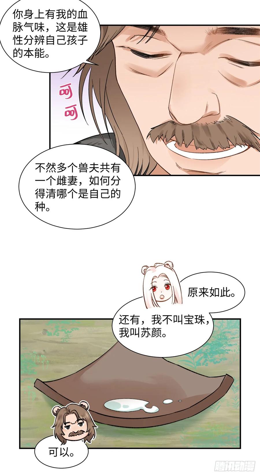 第5话成人礼-绑定多胎系统，我拿捏兽世修罗场-阅文漫画（第6张）