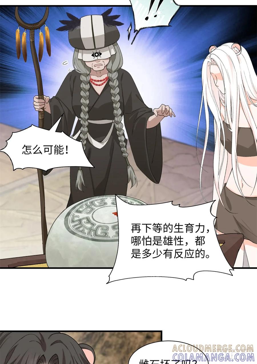 第6话雌石没反应-绑定多胎系统，我拿捏兽世修罗场-阅文漫画（第29张）