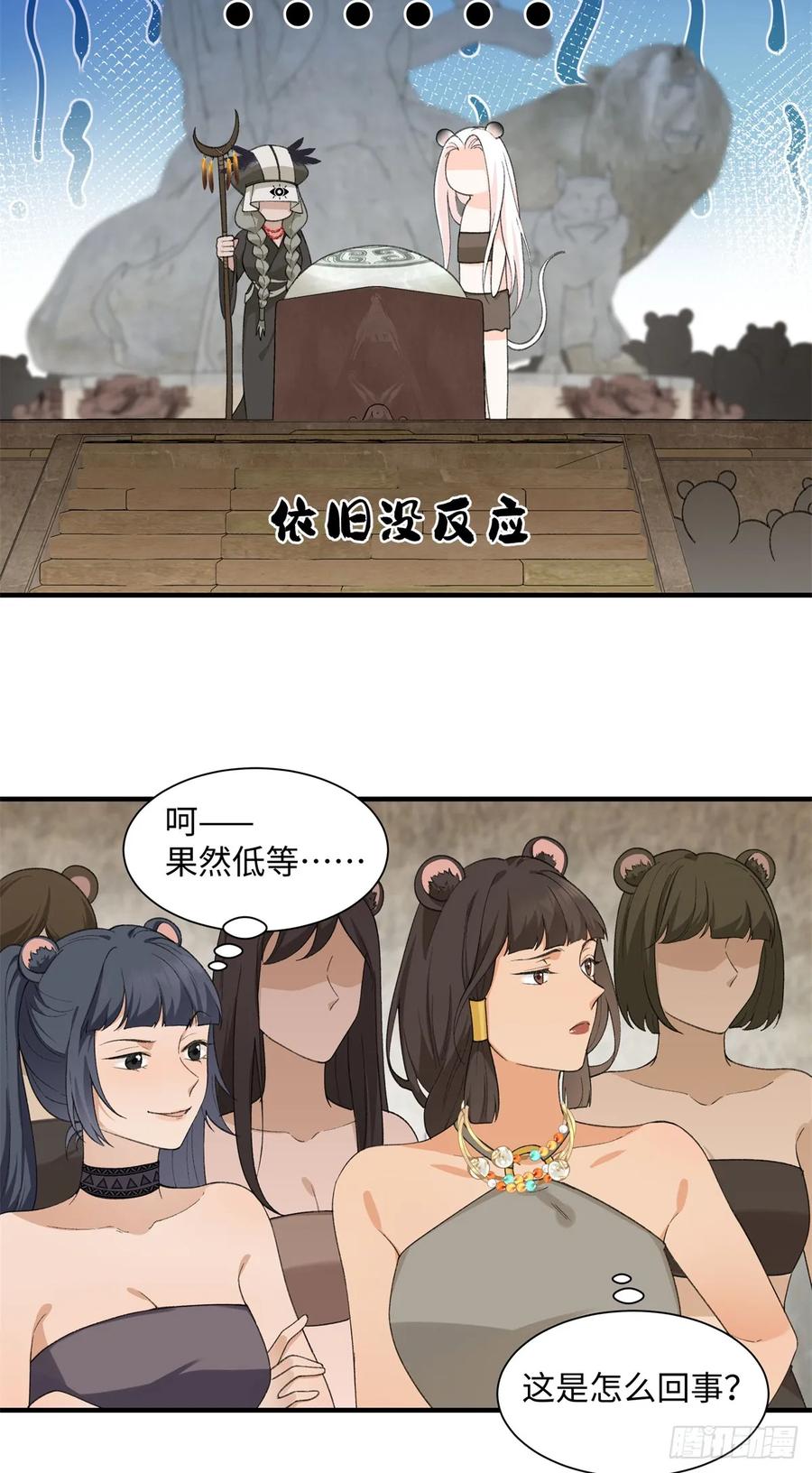 第6话雌石没反应-绑定多胎系统，我拿捏兽世修罗场-阅文漫画（第32张）