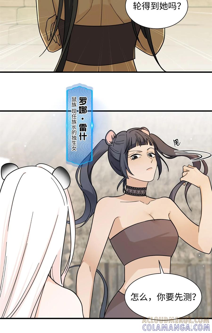 第6话雌石没反应-绑定多胎系统，我拿捏兽世修罗场-阅文漫画（第15张）