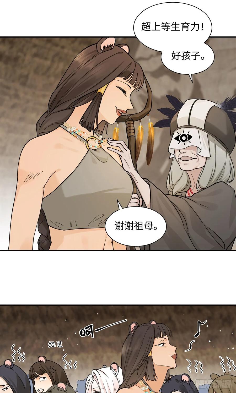 第6话雌石没反应-绑定多胎系统，我拿捏兽世修罗场-阅文漫画（第8张）