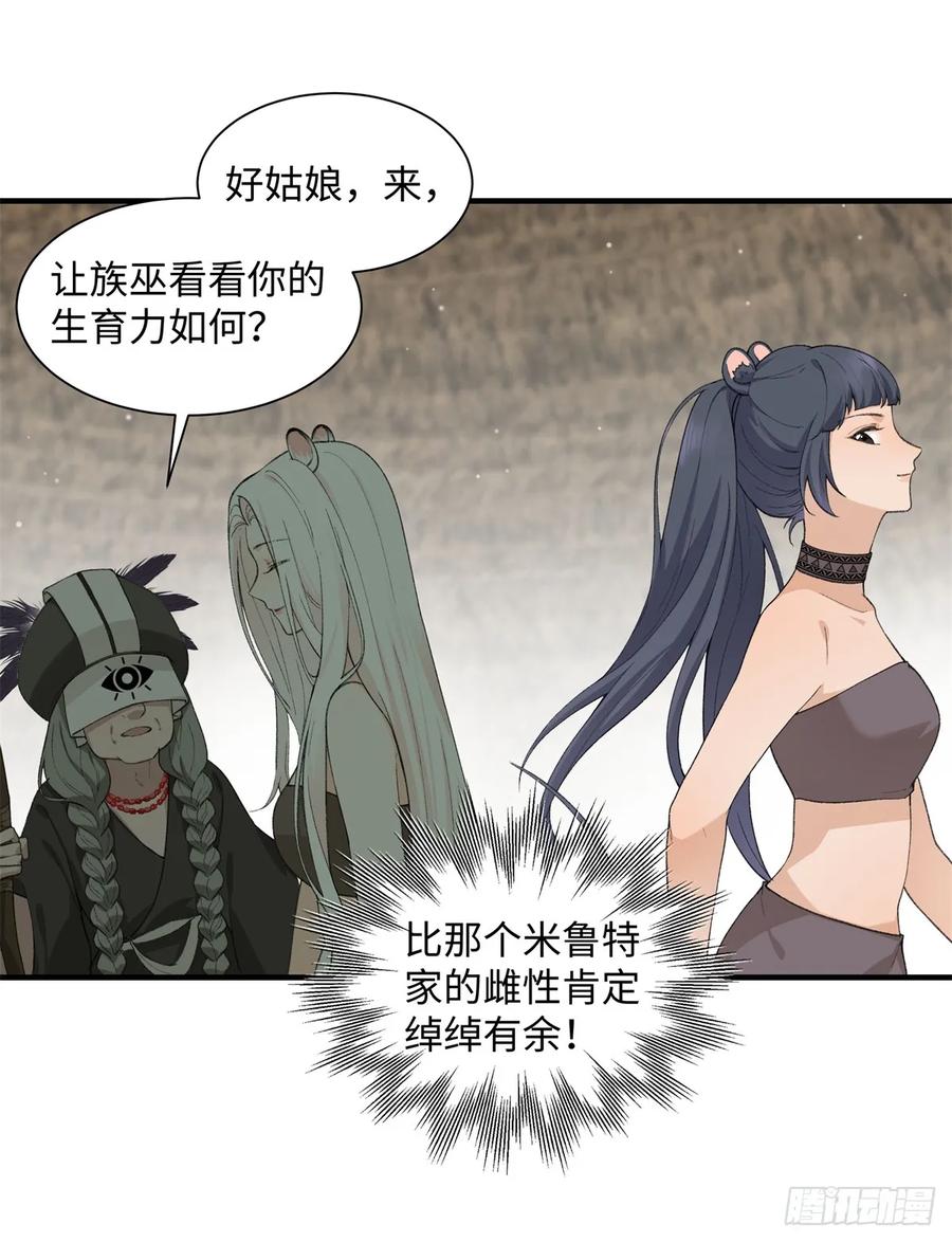 第6话雌石没反应-绑定多胎系统，我拿捏兽世修罗场-阅文漫画（第22张）