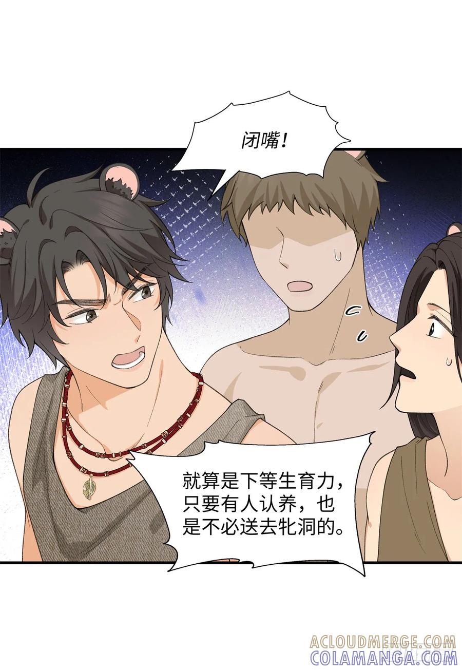 第6话雌石没反应-绑定多胎系统，我拿捏兽世修罗场-阅文漫画（第19张）