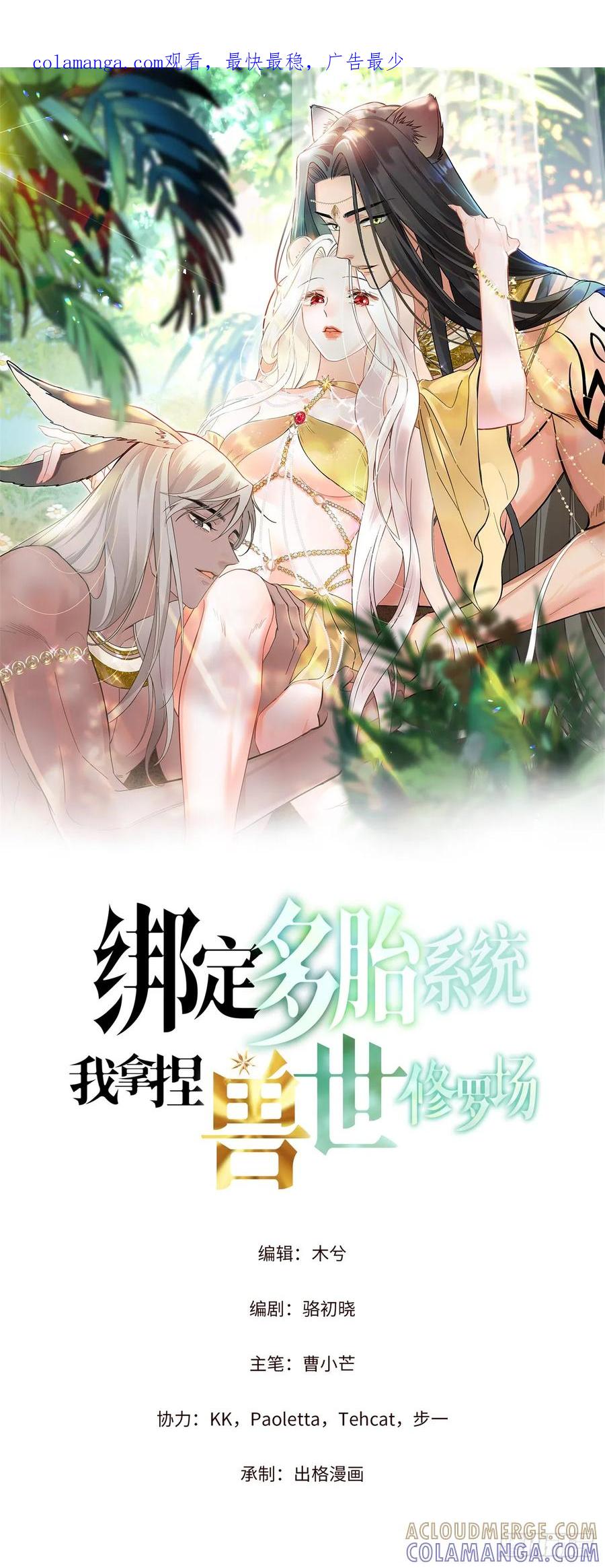 第6话雌石没反应-绑定多胎系统，我拿捏兽世修罗场-阅文漫画（第1张）