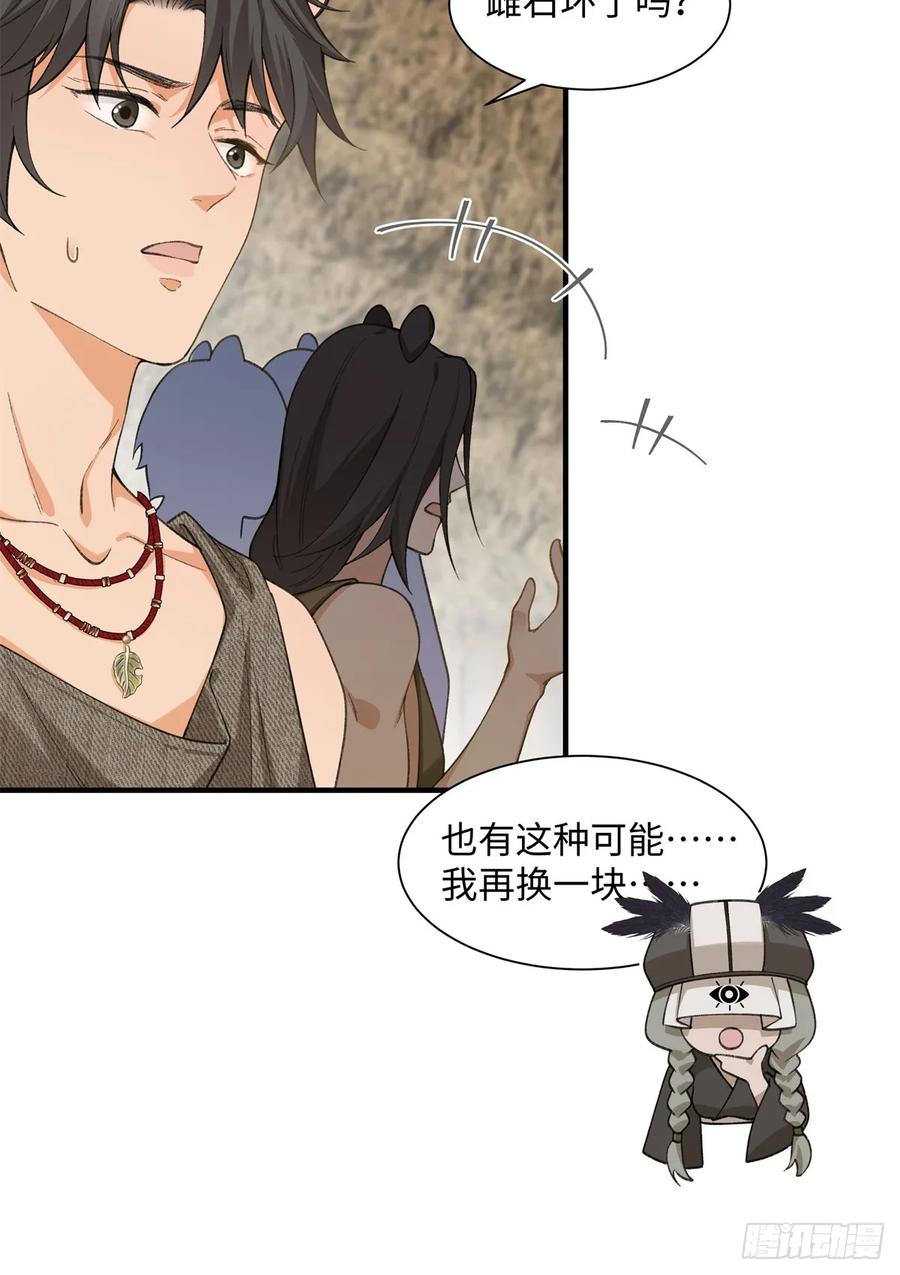 第6话雌石没反应-绑定多胎系统，我拿捏兽世修罗场-阅文漫画（第30张）