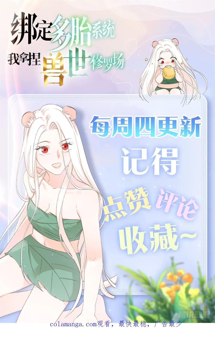 第6话雌石没反应-绑定多胎系统，我拿捏兽世修罗场-阅文漫画（第34张）