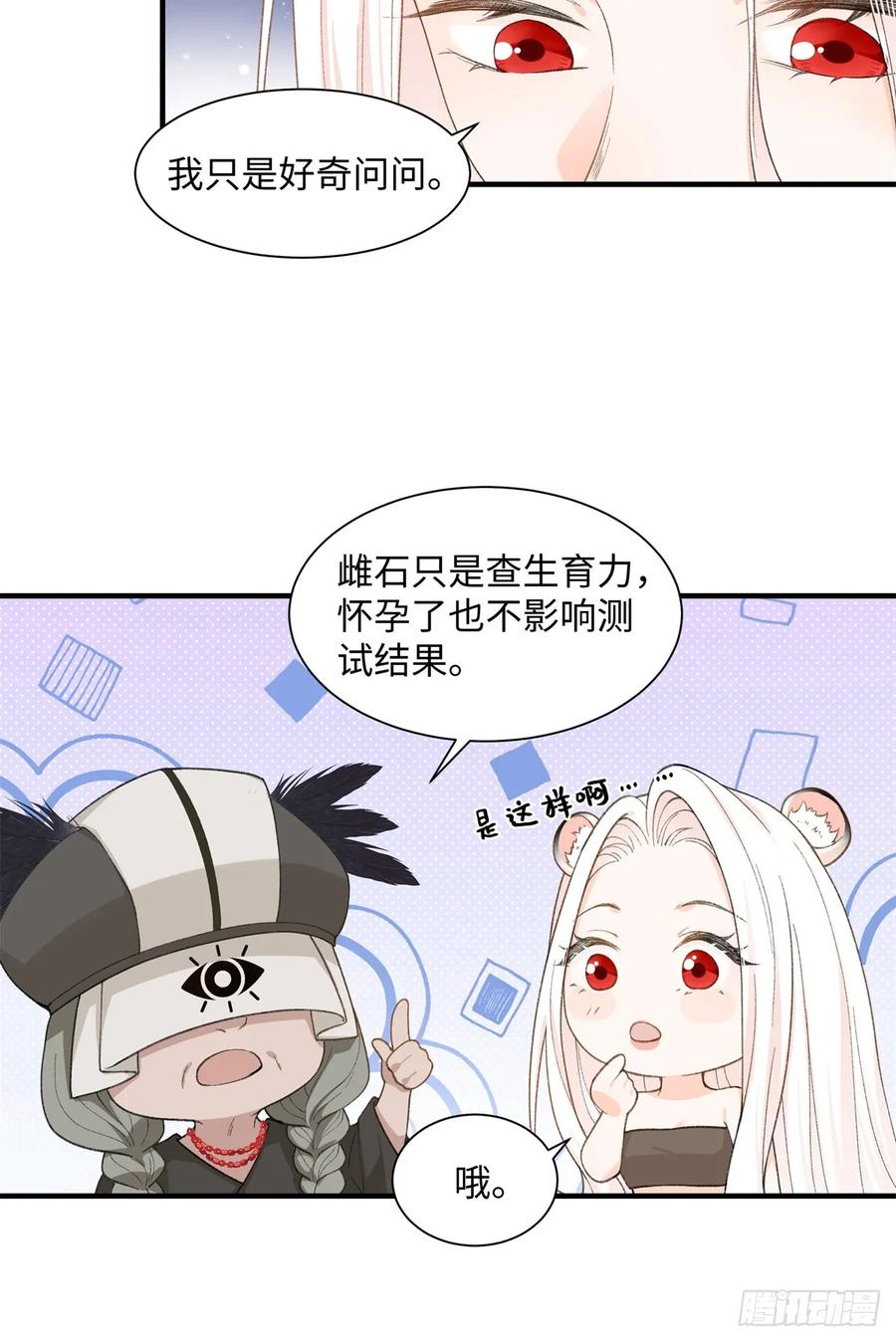 第6话雌石没反应-绑定多胎系统，我拿捏兽世修罗场-阅文漫画（第24张）
