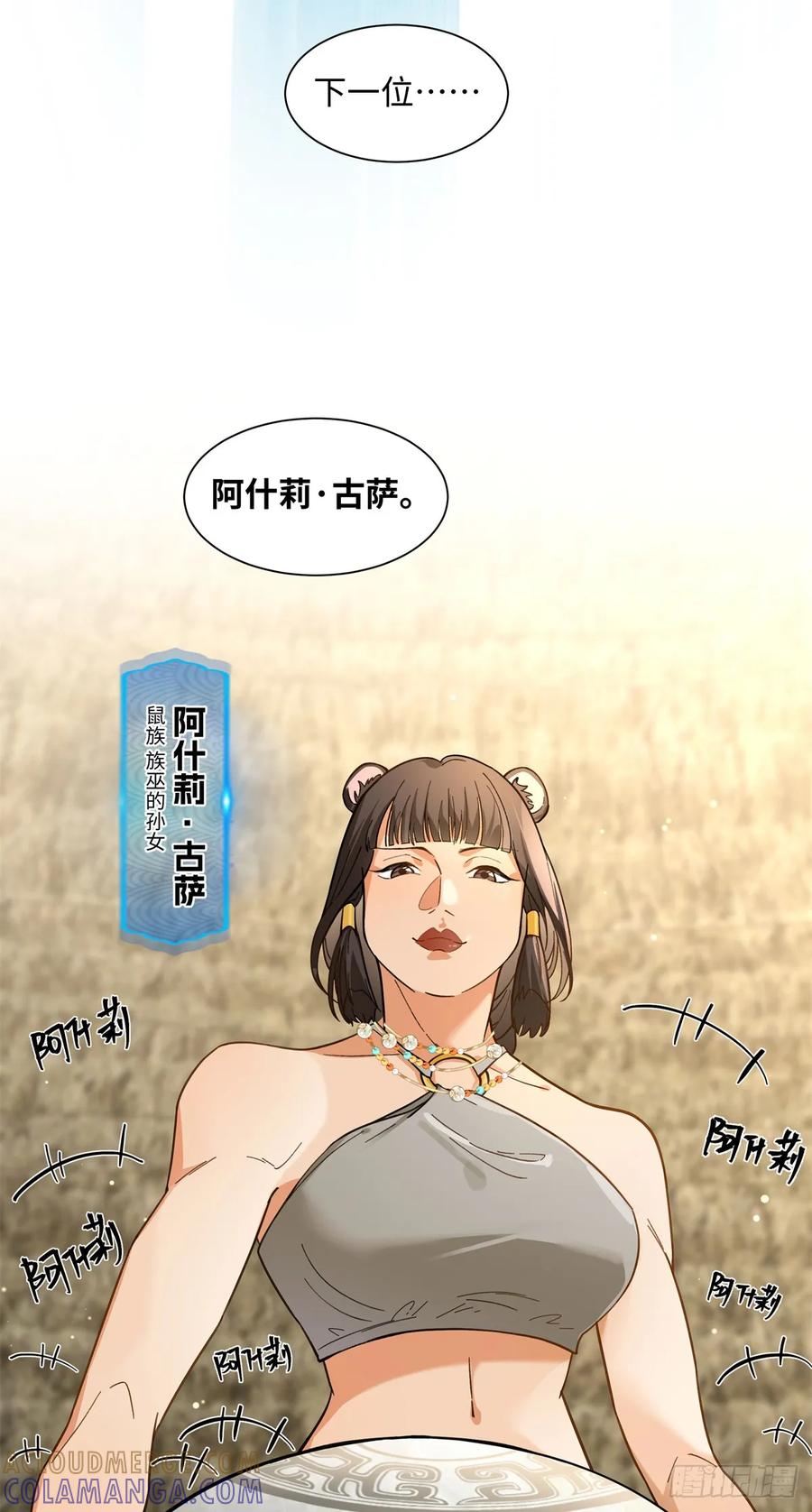 第6话雌石没反应-绑定多胎系统，我拿捏兽世修罗场-阅文漫画（第3张）