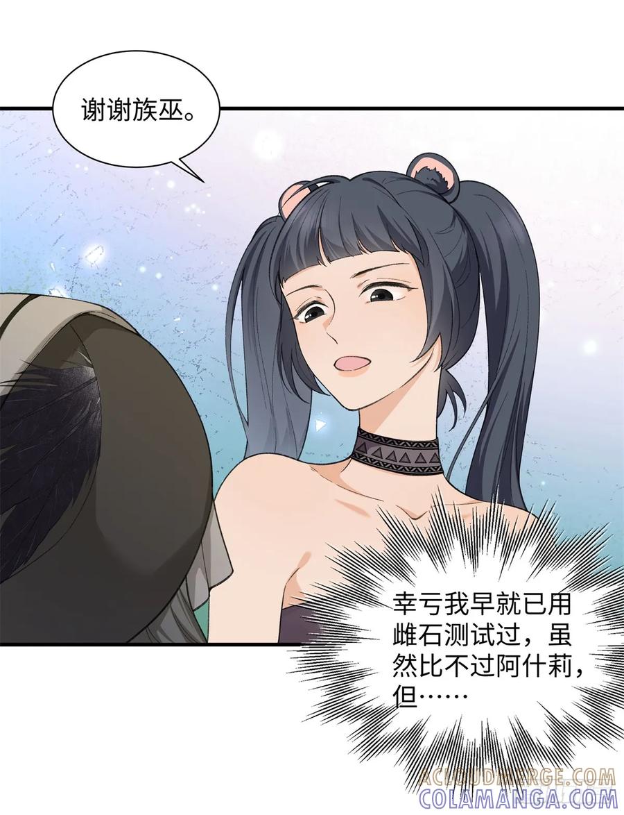 第6话雌石没反应-绑定多胎系统，我拿捏兽世修罗场-阅文漫画（第21张）
