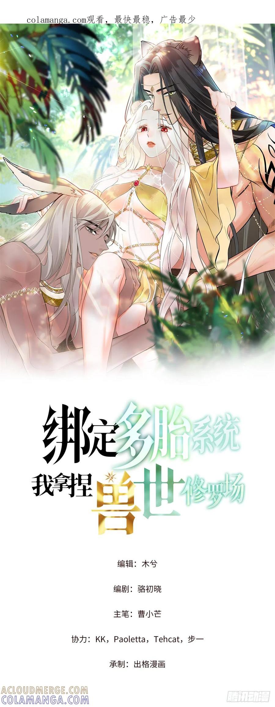 第7话我就要她-绑定多胎系统，我拿捏兽世修罗场-阅文漫画（第1张）