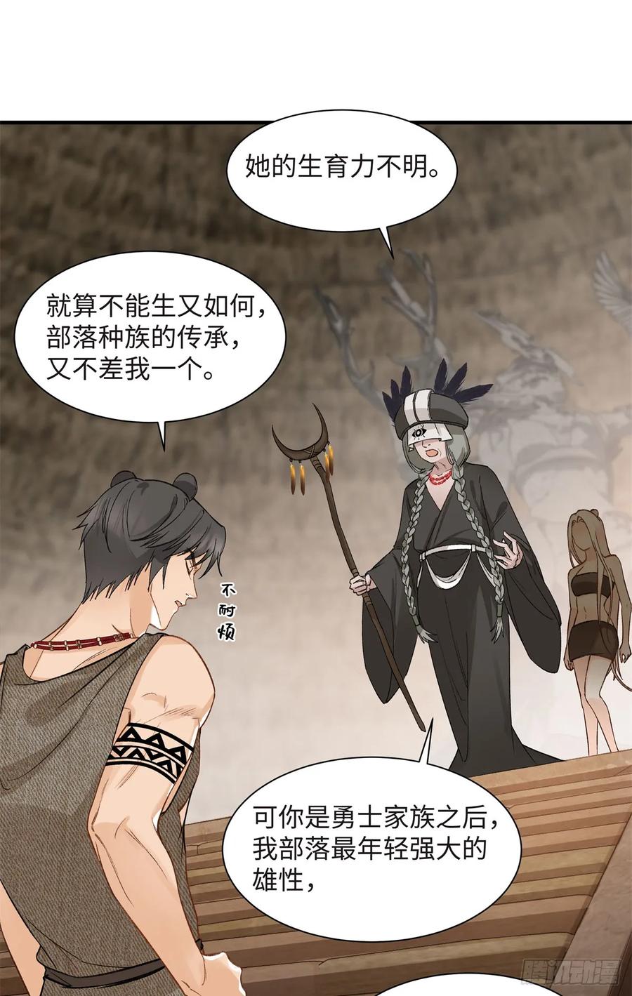 第7话我就要她-绑定多胎系统，我拿捏兽世修罗场-阅文漫画（第16张）
