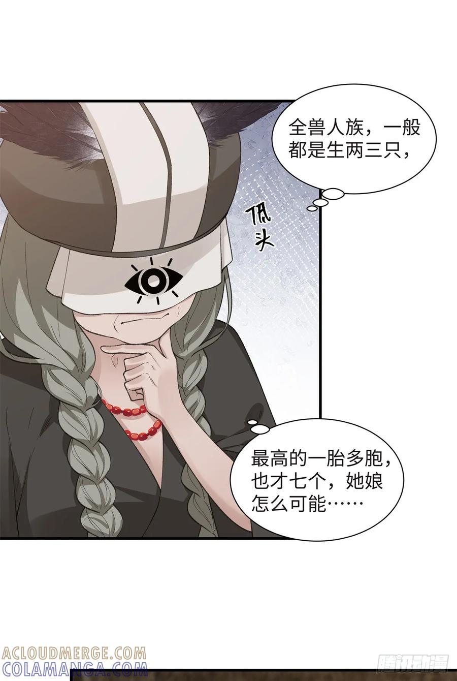 第7话我就要她-绑定多胎系统，我拿捏兽世修罗场-阅文漫画（第7张）