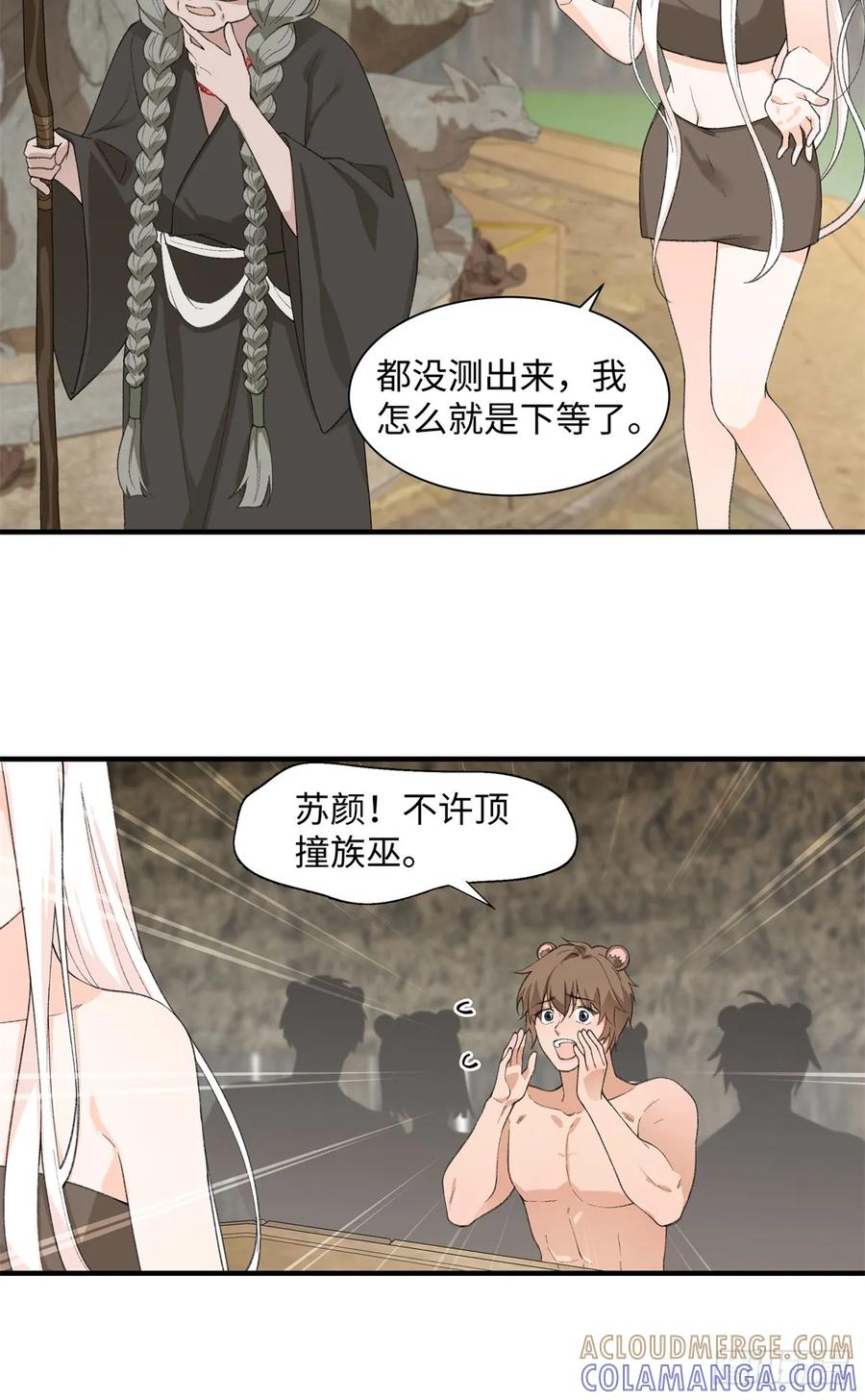 第7话我就要她-绑定多胎系统，我拿捏兽世修罗场-阅文漫画（第3张）