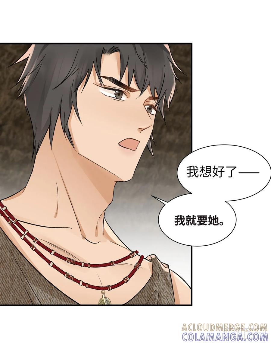 第7话我就要她-绑定多胎系统，我拿捏兽世修罗场-阅文漫画（第15张）
