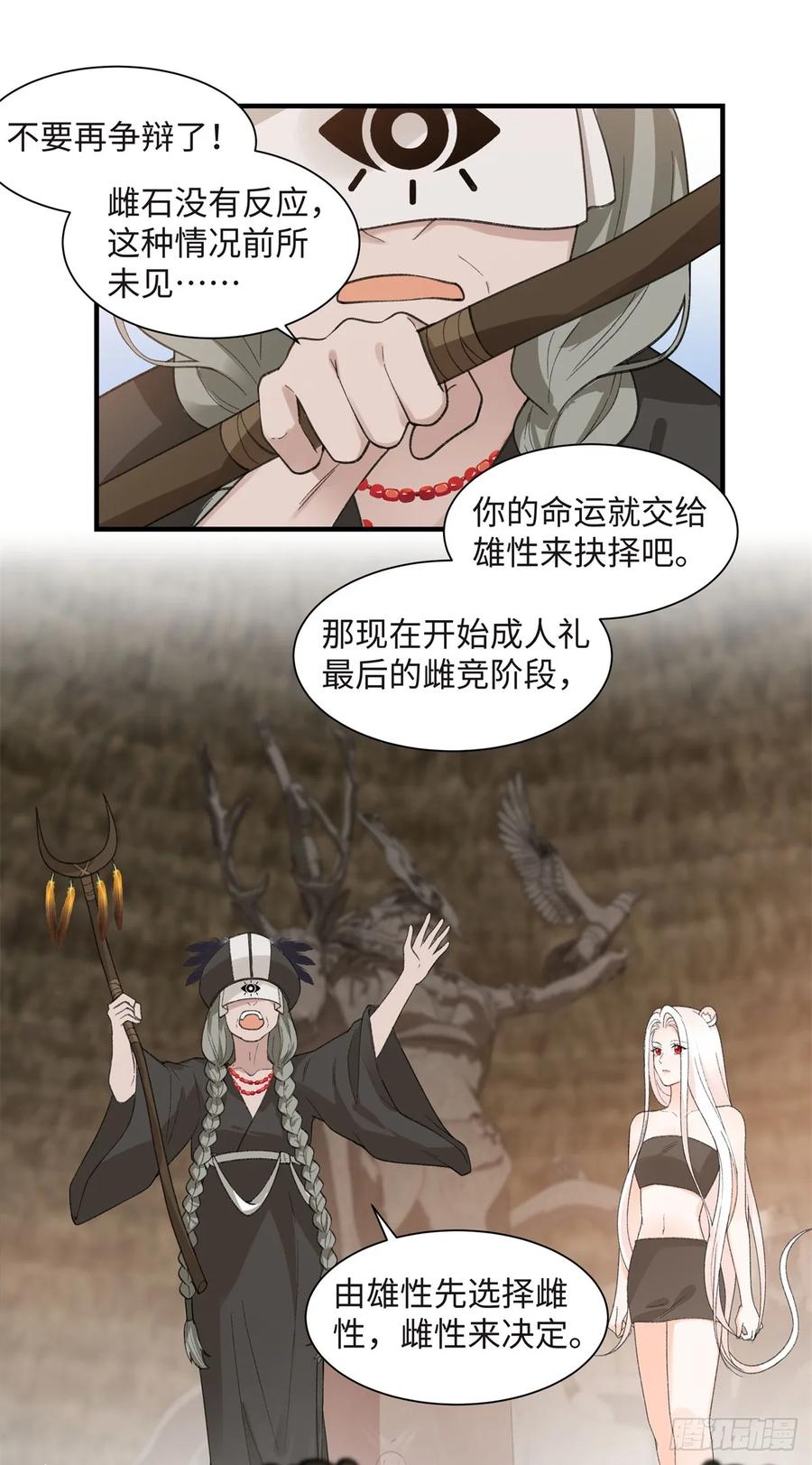 第7话我就要她-绑定多胎系统，我拿捏兽世修罗场-阅文漫画（第10张）
