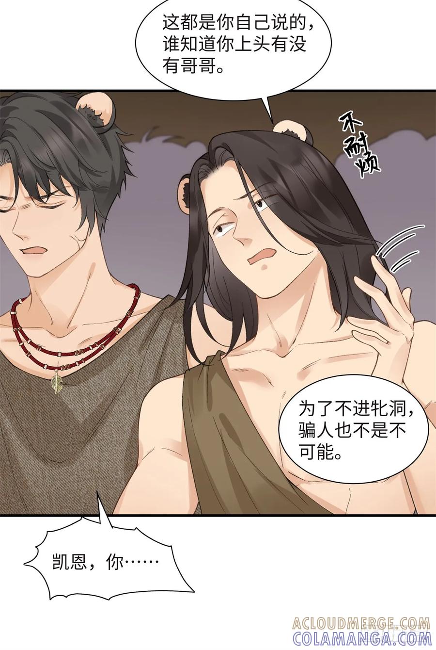 第7话我就要她-绑定多胎系统，我拿捏兽世修罗场-阅文漫画（第9张）
