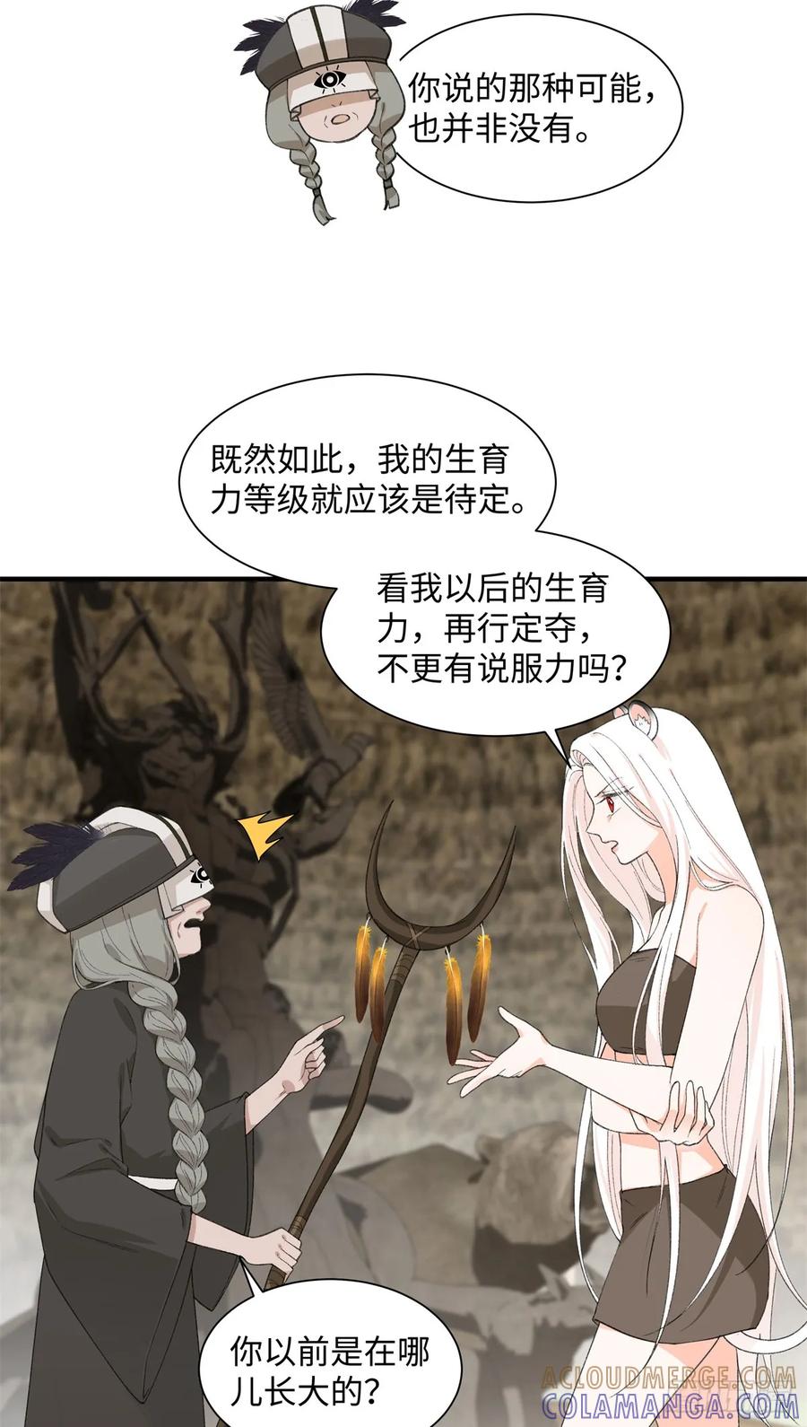 第7话我就要她-绑定多胎系统，我拿捏兽世修罗场-阅文漫画（第5张）