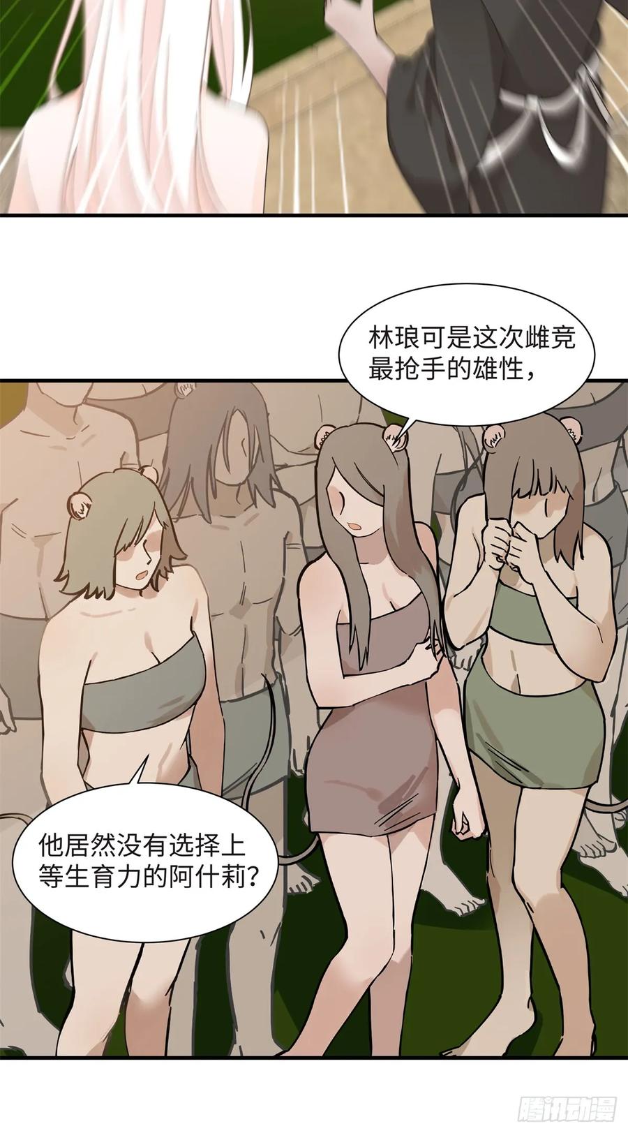 第7话我就要她-绑定多胎系统，我拿捏兽世修罗场-阅文漫画（第12张）