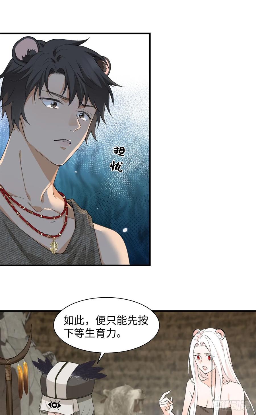 第7话我就要她-绑定多胎系统，我拿捏兽世修罗场-阅文漫画（第2张）