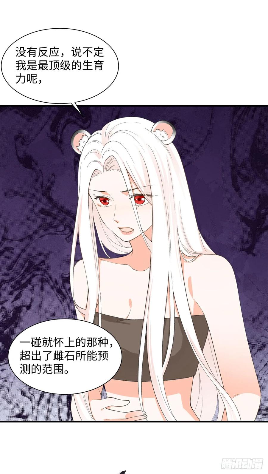 第7话我就要她-绑定多胎系统，我拿捏兽世修罗场-阅文漫画（第4张）