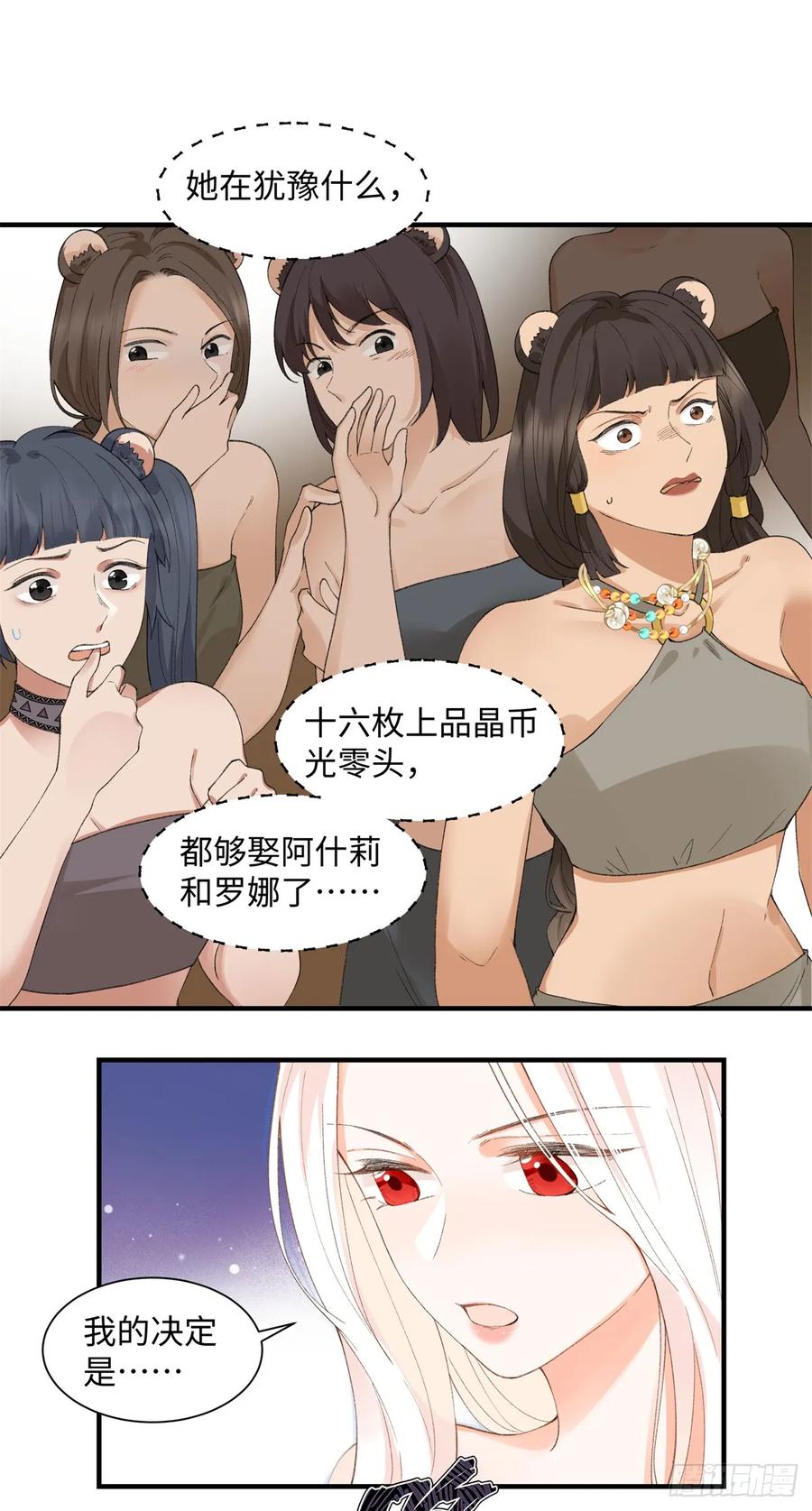 第8话魔兽来了-绑定多胎系统，我拿捏兽世修罗场-阅文漫画（第2张）
