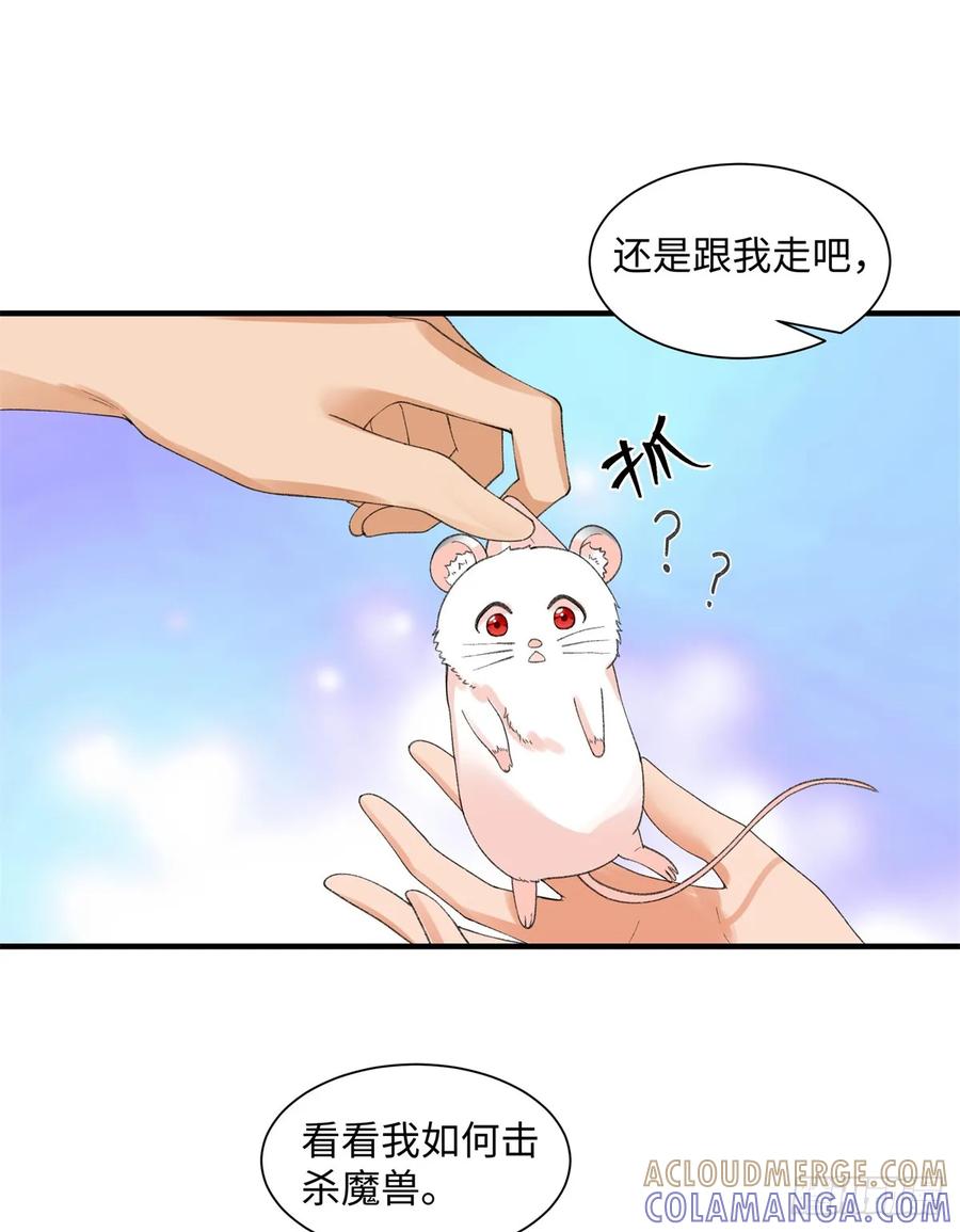 第8话魔兽来了-绑定多胎系统，我拿捏兽世修罗场-阅文漫画（第9张）