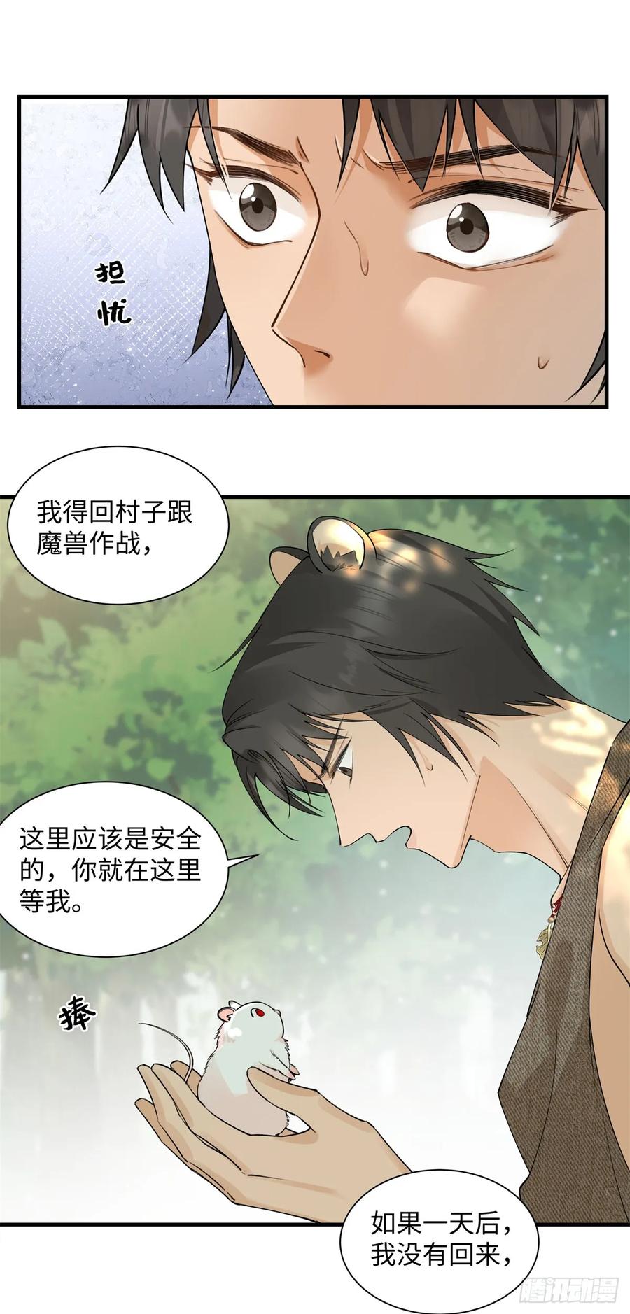 第9话谁在身后？-绑定多胎系统，我拿捏兽世修罗场-阅文漫画（第10张）
