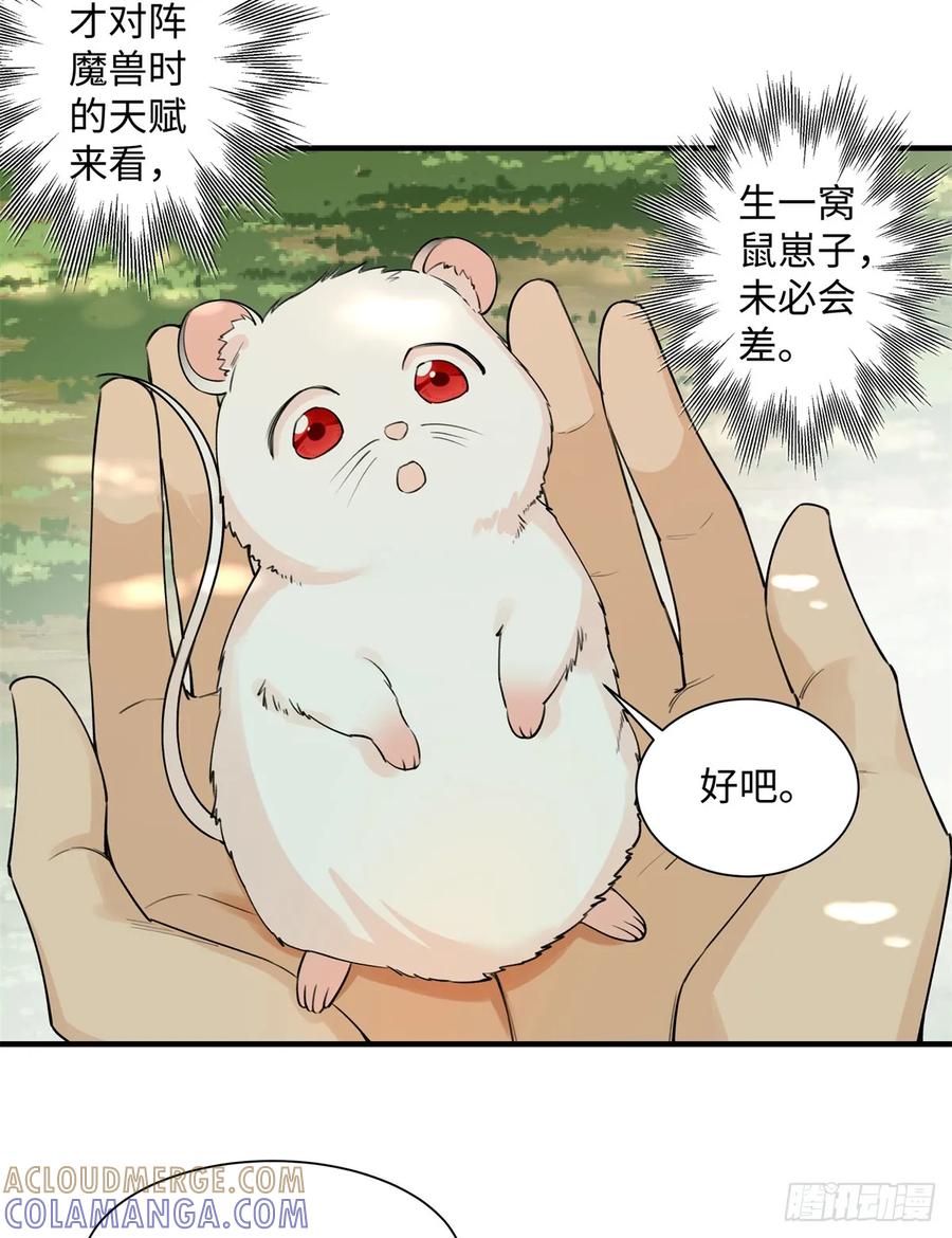 第9话谁在身后？-绑定多胎系统，我拿捏兽世修罗场-阅文漫画（第13张）