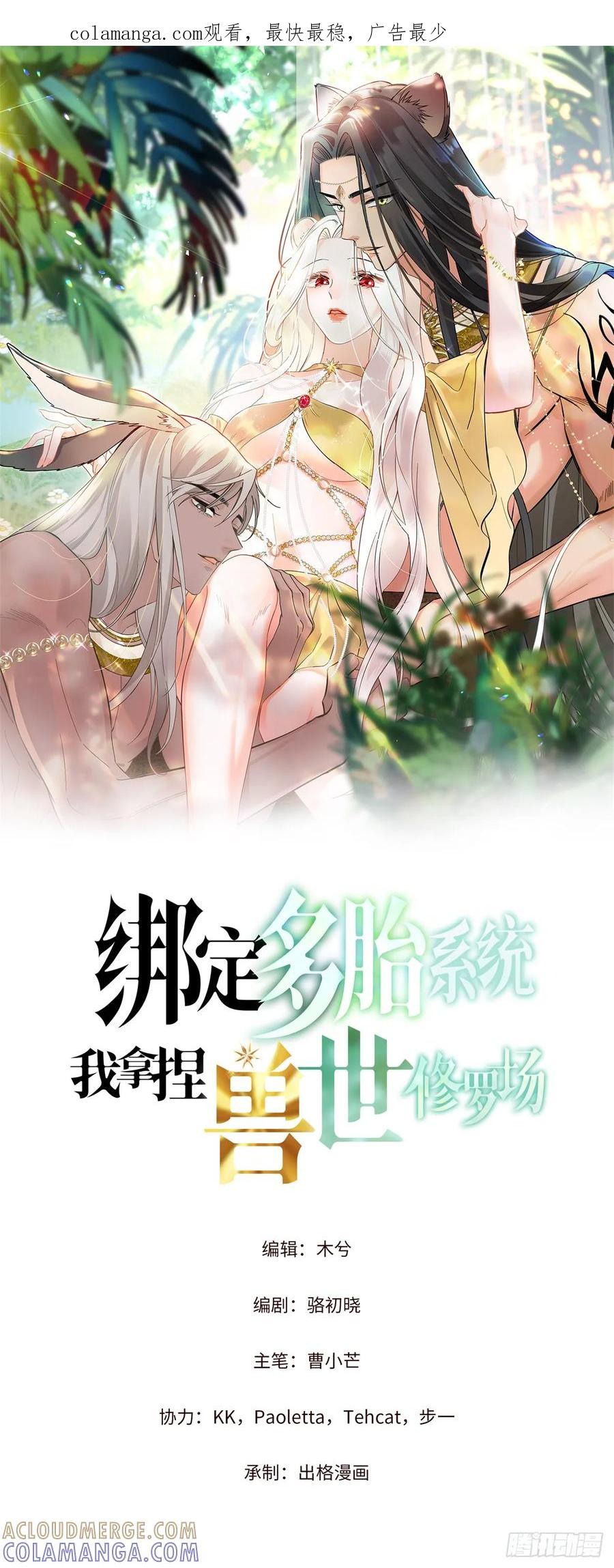第9话谁在身后？-绑定多胎系统，我拿捏兽世修罗场-阅文漫画（第1张）