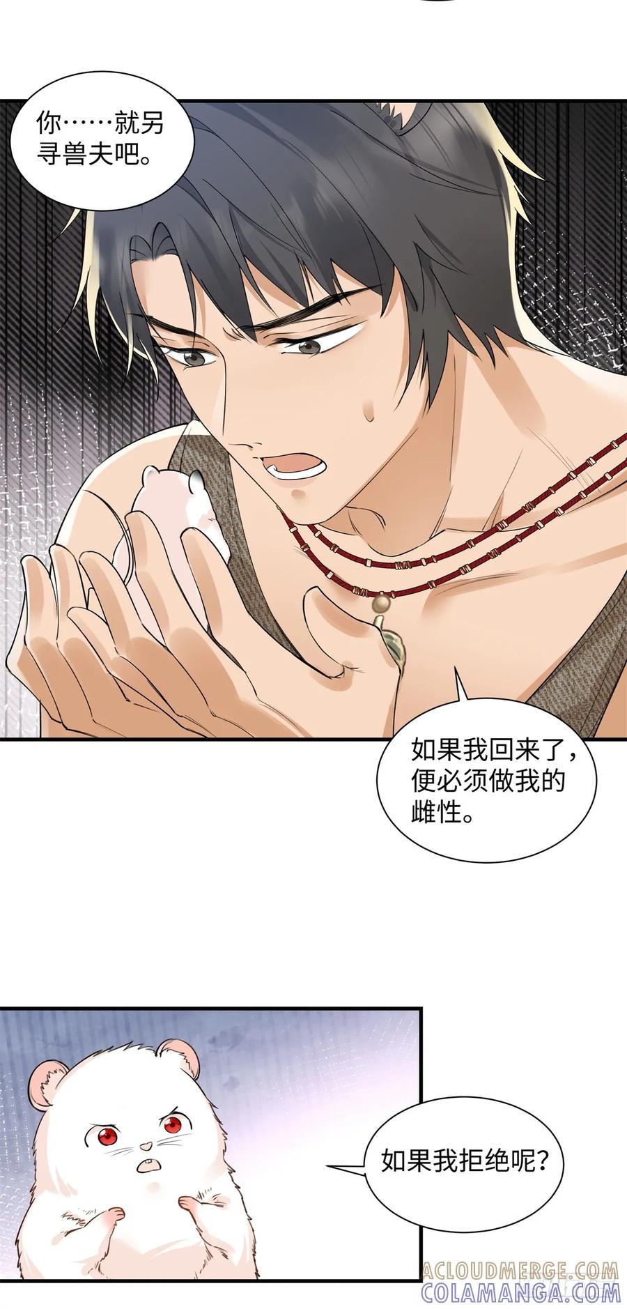 第9话谁在身后？-绑定多胎系统，我拿捏兽世修罗场-阅文漫画（第11张）