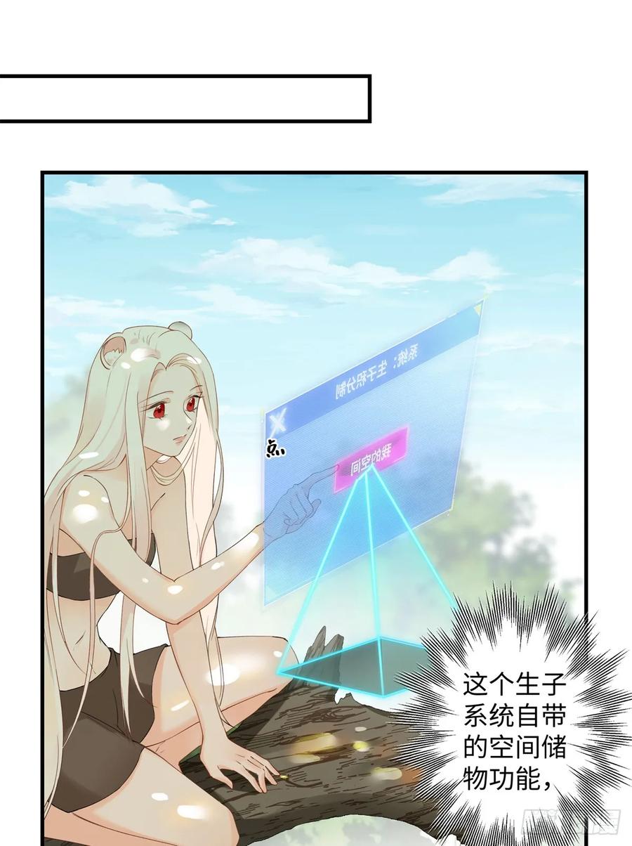第9话谁在身后？-绑定多胎系统，我拿捏兽世修罗场-阅文漫画（第18张）